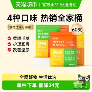 宽福猫咪零食猫条宽幅14g 60支营养高蛋白4拼混合口味零食猫条