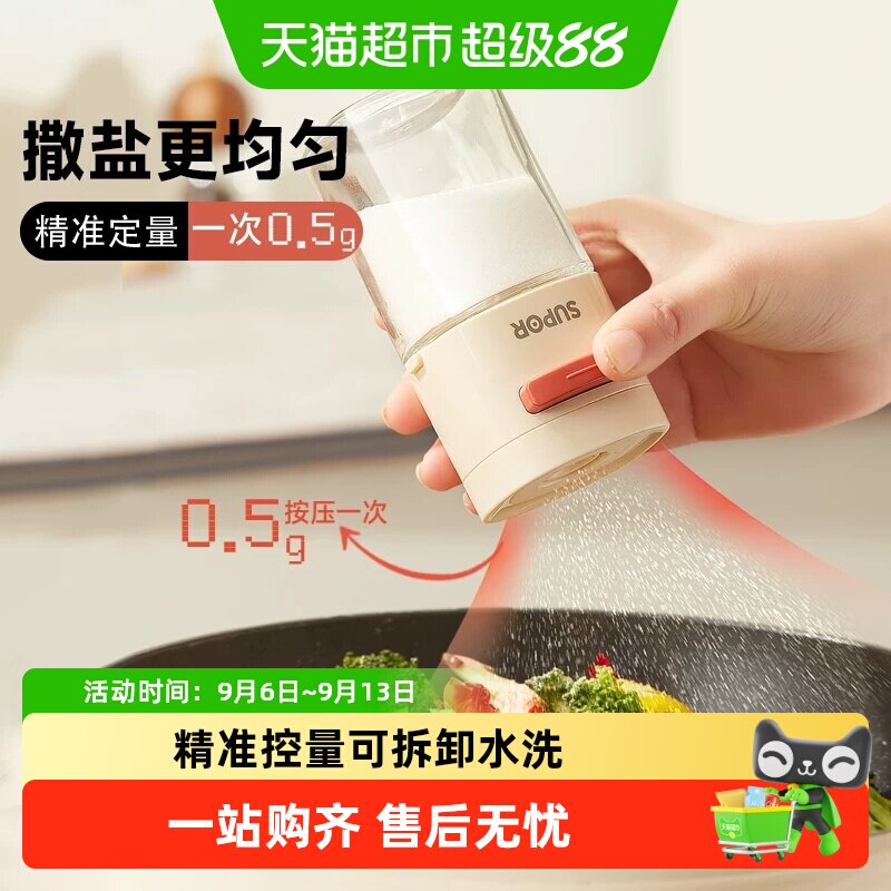 包邮苏泊尔调料盒定量盐罐厨房玻璃调味防潮调料罐烧烤调味瓶组合