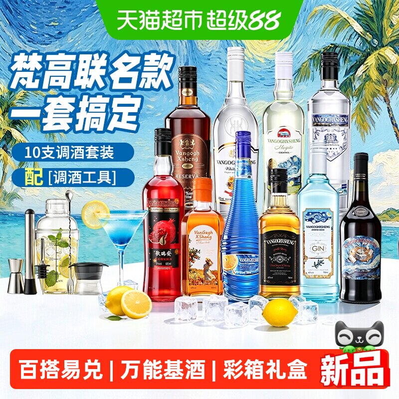 调酒组合鸡尾酒套装洋酒伏特加朗姆酒蓝橙力娇酒10瓶套装调酒工具