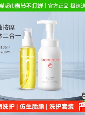 儿初宝新生儿抚触油洗发沐浴露二合一280ml+150ml仿生胎脂无香2瓶