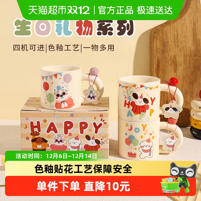 舍里生日礼物可爱陶瓷马克杯
