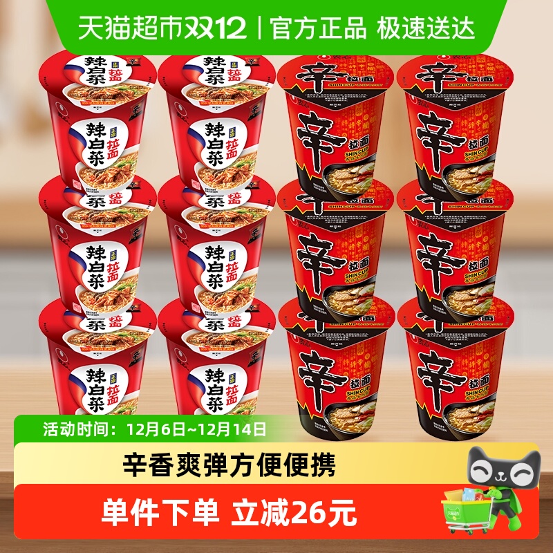 农心辣白菜辛拉面杯面组合方便面