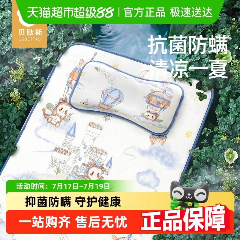 贝肽斯婴儿凉席夏季冰丝凉垫新生儿宝宝专用婴儿床幼儿园儿童席
