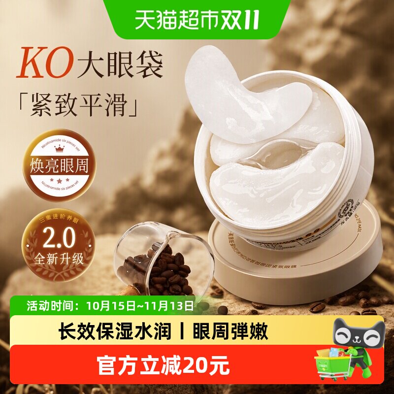 美康粉黛咖啡因眼膜抗皱紧致去细纹淡化黑眼圈抗氧化补水眼贴正品