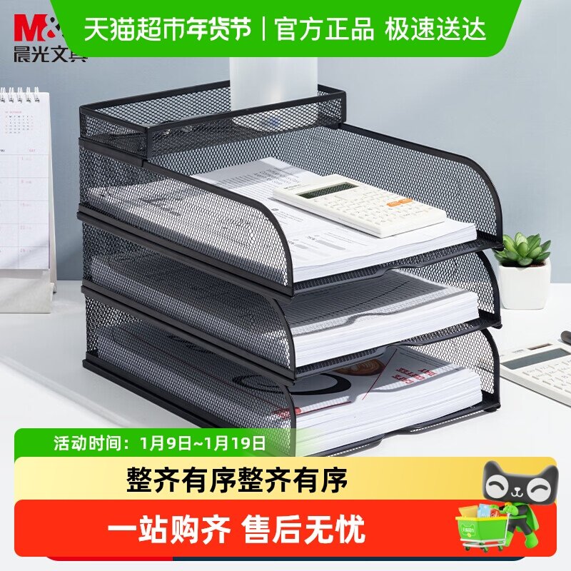 晨光金属文件盘文件座四层金属网纹档案资料A4收纳架办公室桌面,文具电教/文化用品/商务用品,文件座/文件架/文件框,淘宝优惠券,粉丝福利购,淘宝优惠卷