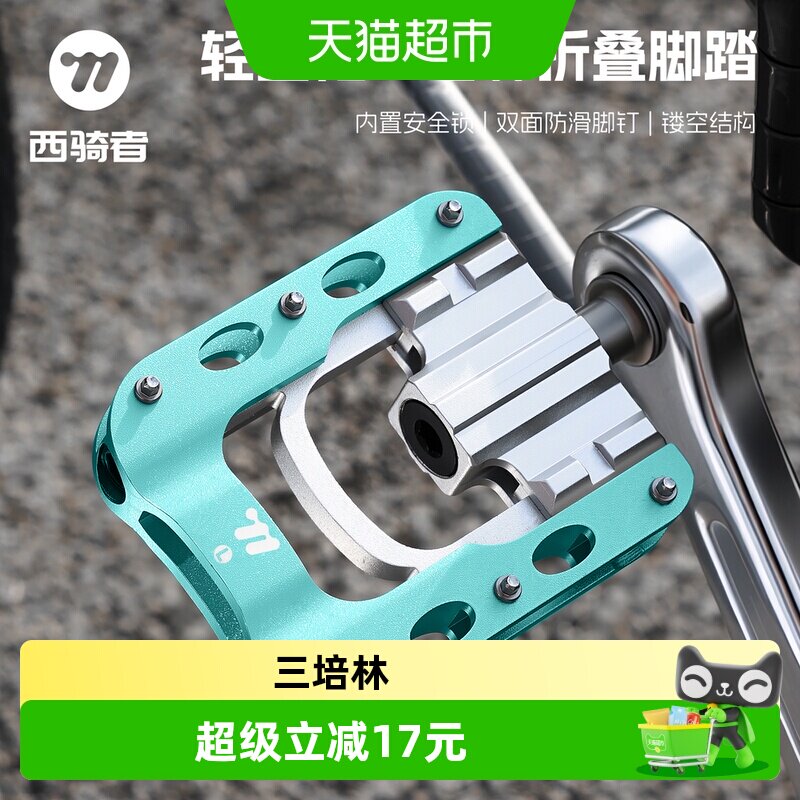 WEST BIKING自行车折叠脚踏铝合金三培林山地车小轮车骑行脚踏板