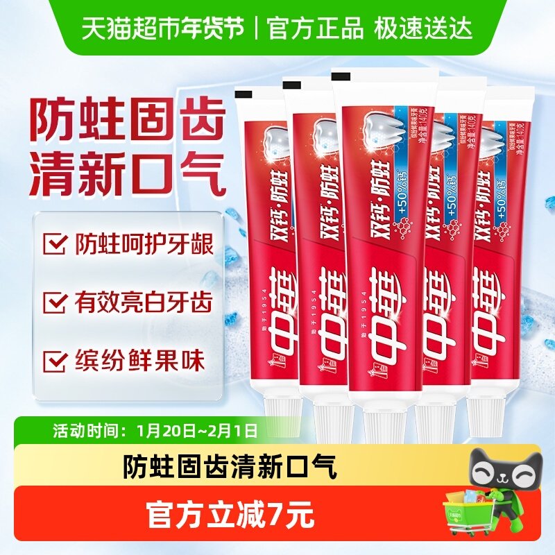 中华双钙防蛀缤纷鲜果味亮白固齿清新口气牙膏组套140gx5,洗护清洁剂/卫生巾/纸/香薰,牙膏,淘宝优惠券,粉丝福利购,淘宝优惠卷