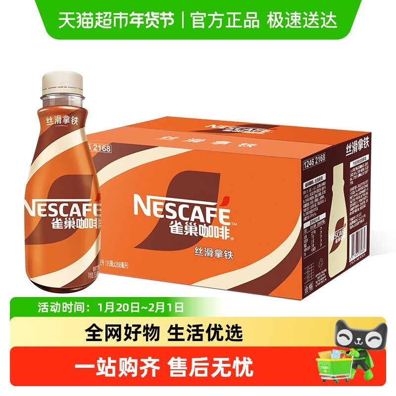 Nestle/雀巢即饮咖啡丝滑拿铁咖啡瓶装整箱咖啡饮料奶咖爆款咖啡,咖啡/麦片/冲饮,即饮咖啡,淘宝优惠券,粉丝福利购,淘宝优惠卷