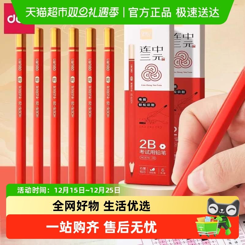 得力答题卡连中三元考试