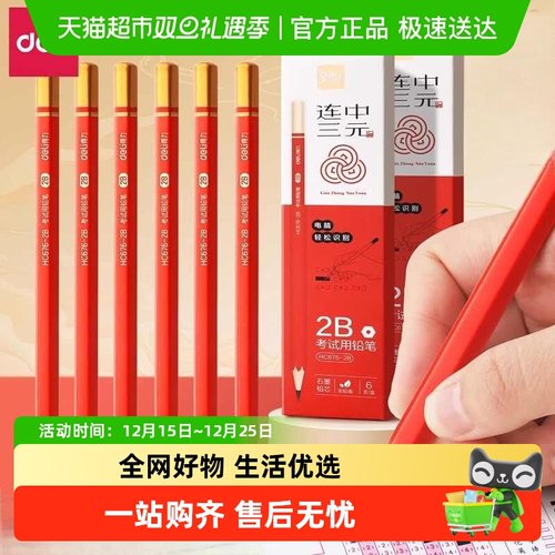 得力答题卡连中三元考试