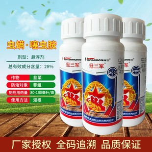 Hansencn 28%冠三军韭蛆杀虫剂 瀚生