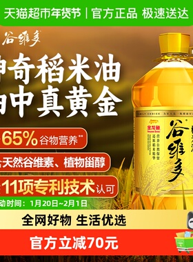 【香菇来了】金龙鱼谷维多双万稻米油6.08L*1桶含谷维素植物甾醇