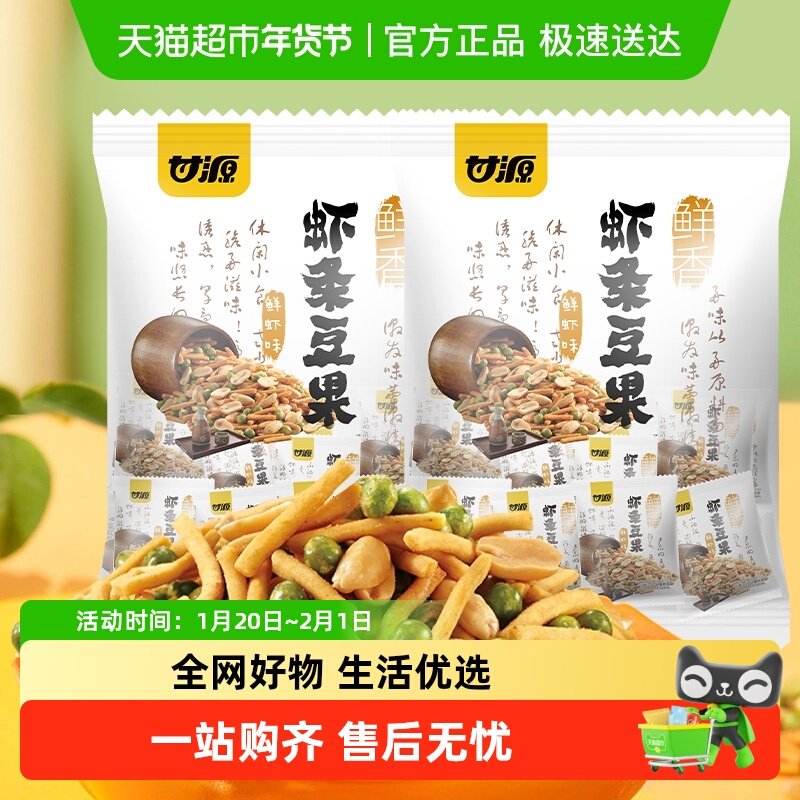 甘源鲜香虾条豆果500g*2袋花生青豆怀旧小零食聚餐夜宵解馋小吃,零食/坚果/特产,豆类制品,淘宝优惠券,粉丝福利购,淘宝优惠卷