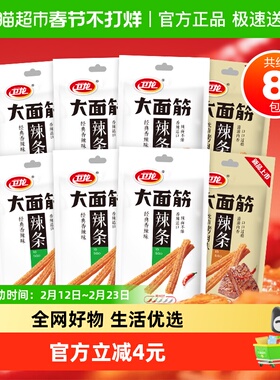 卫龙辣条大面筋香辣吮指烤肉混合口味豆干麻辣解馋零食儿时经典