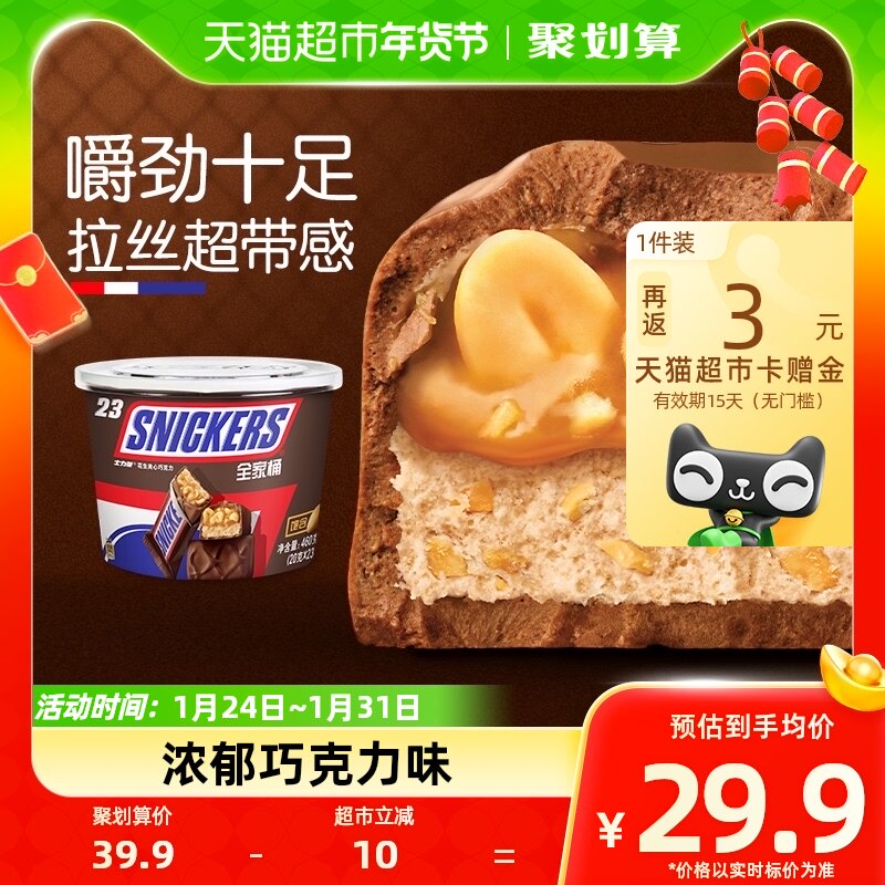 士力架花生夹心巧克力460g*1桶分享全家桶补充能量棒休闲零食糖果