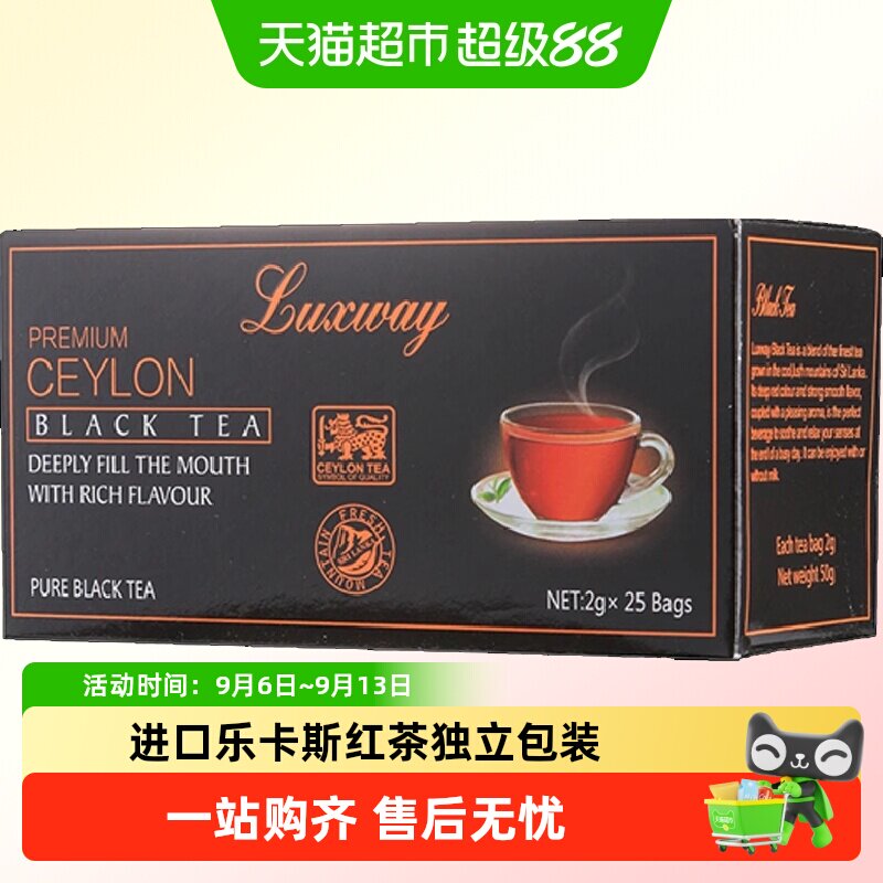 乐卡斯锡兰红茶图片