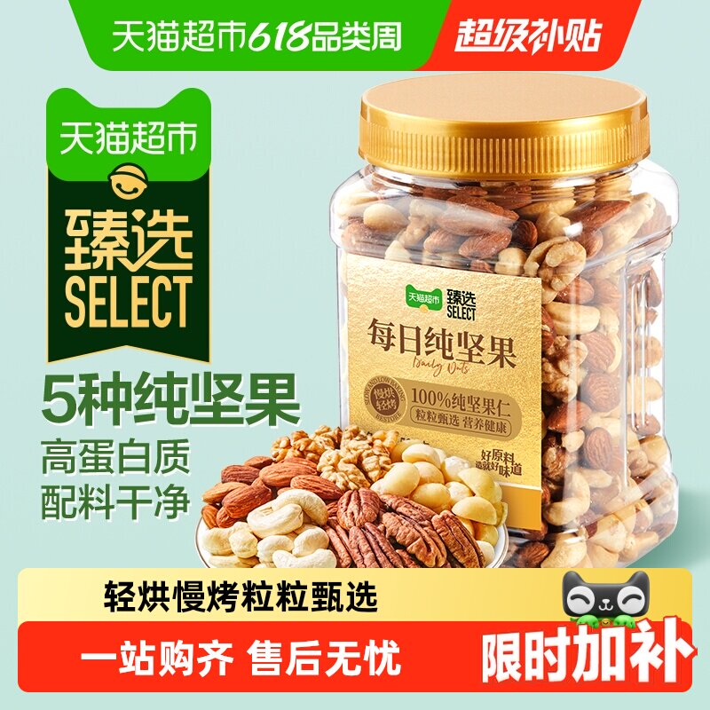 良品铺子罐装每日纯坚果混合干果仁腰果核桃孕妇儿童食品健康零食