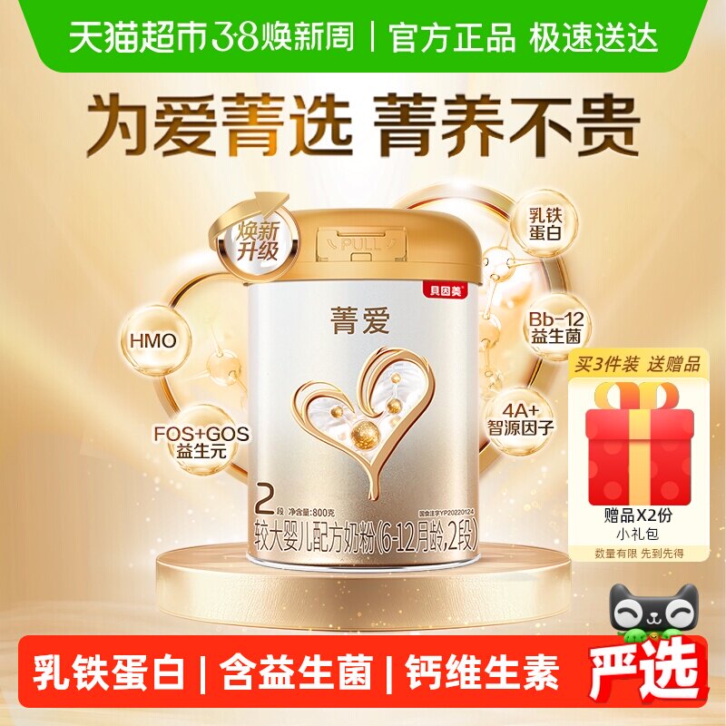 贝因美菁爱6-12月婴儿奶粉2段单罐消化吸收含益生菌DHA乳铁蛋白