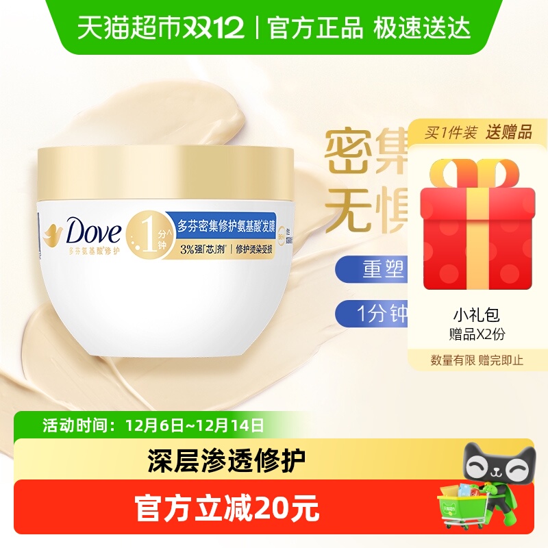 多芬密集修护氨基酸发膜