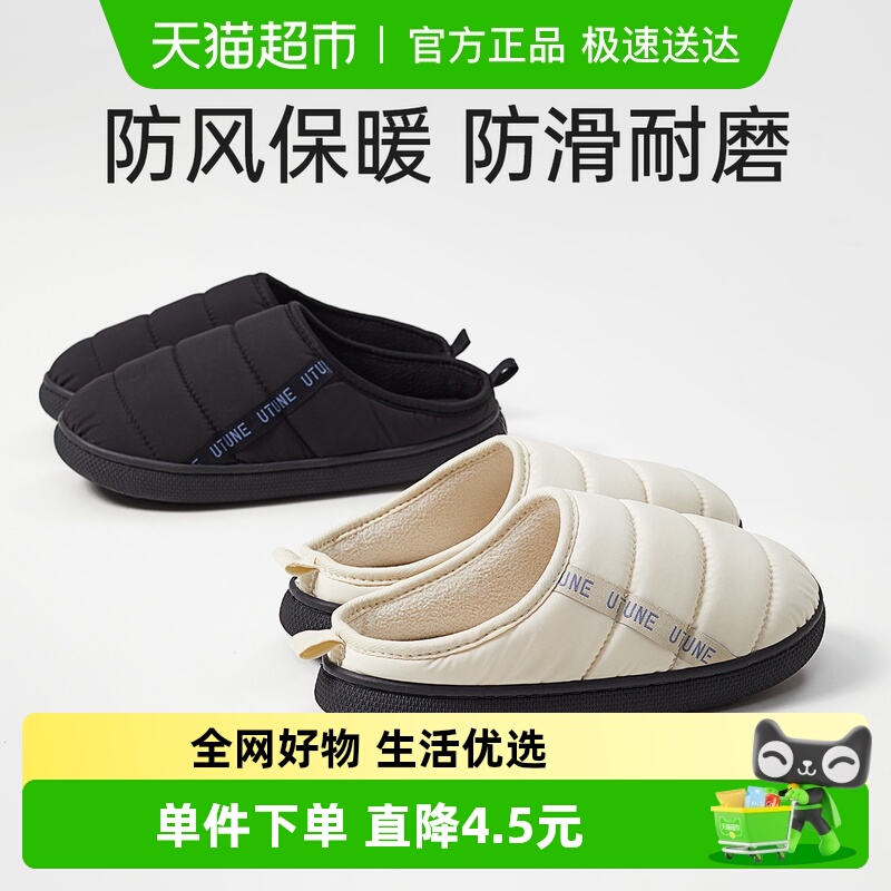 优调防溅水居家室内棉拖鞋