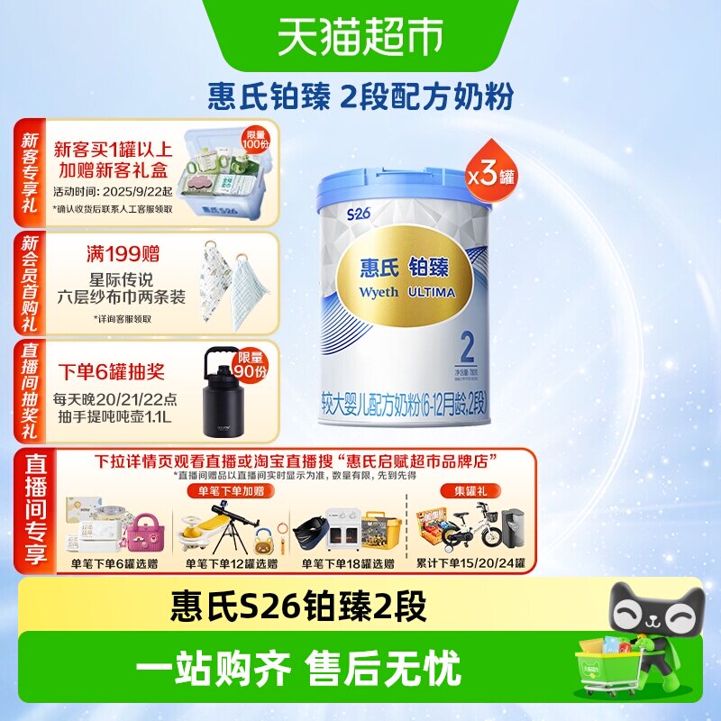 【新国标】惠氏S-26铂臻2段6-12月婴儿幼儿奶粉780g*3罐瑞士进口