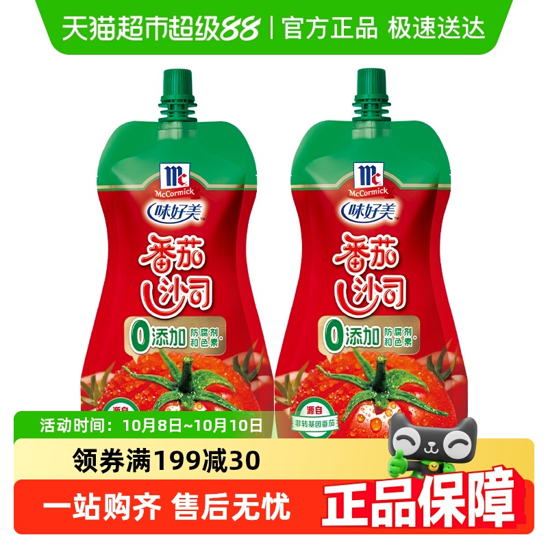 味好美番茄沙司挤挤装 330g*2袋组合装薯条意大利面粉酱新老包装
