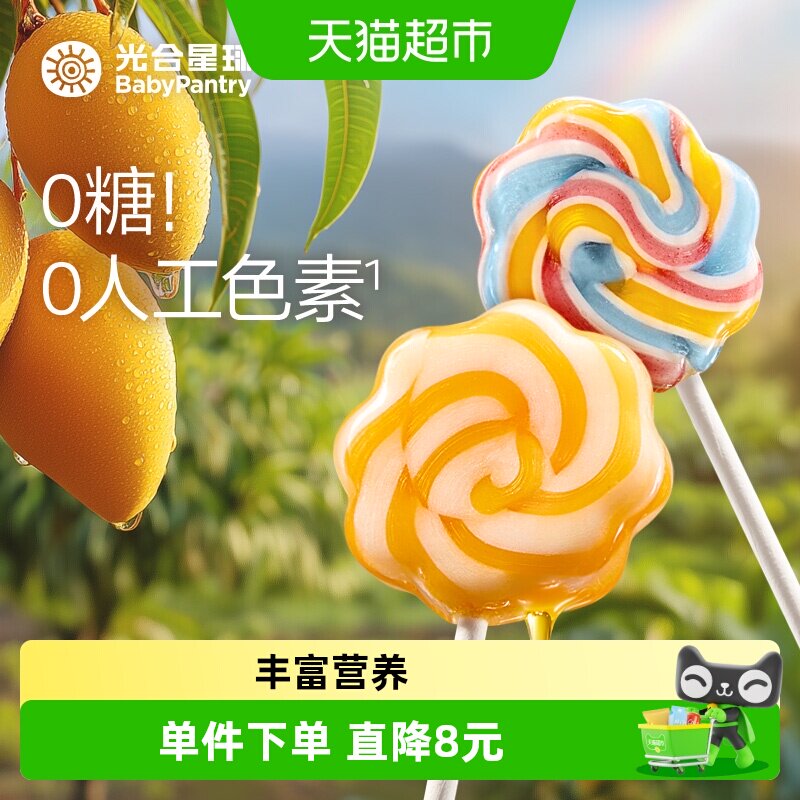 babycare彩虹棒棒糖光合星球无糖果汁糖果儿童零食无添加人工色素