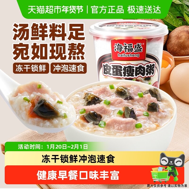 海福盛方便速食粥皮蛋瘦肉粥冲泡早餐粥懒人即食冻干粥夜宵代餐粥,粮油调味/速食/干货/烘焙,速食粥,淘宝优惠券,粉丝福利购,淘宝优惠卷