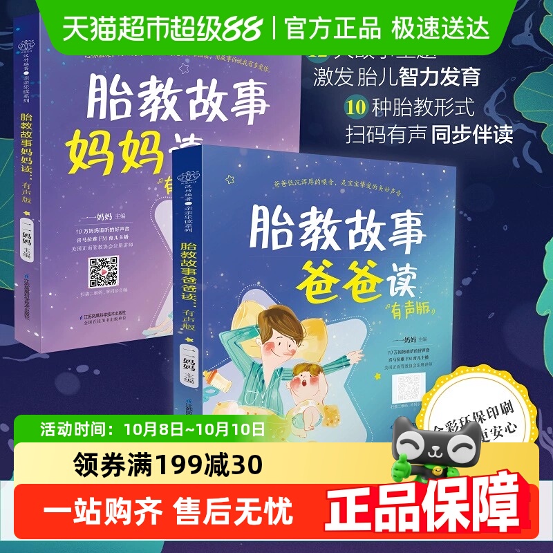 胎教故事爸爸读妈妈读