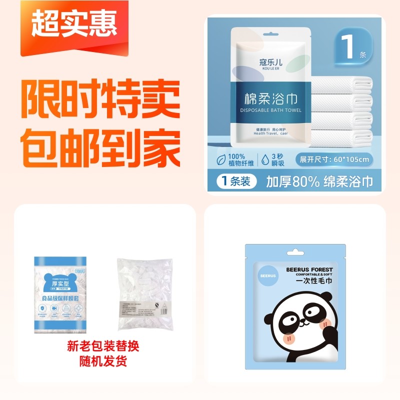 一次性浴巾+一次性毛巾+保鲜膜,户外/登山/野营/旅行用品,毛巾,淘宝优惠券,粉丝福利购,淘宝优惠卷