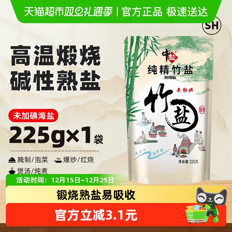 中盐未加碘纯精竹盐食用盐