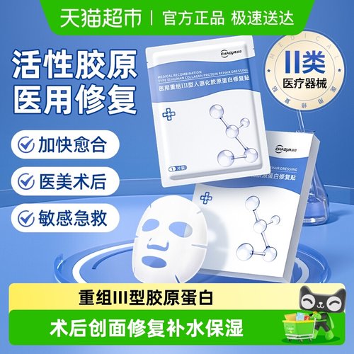 医用胶原蛋白修复冷敷贴非面膜