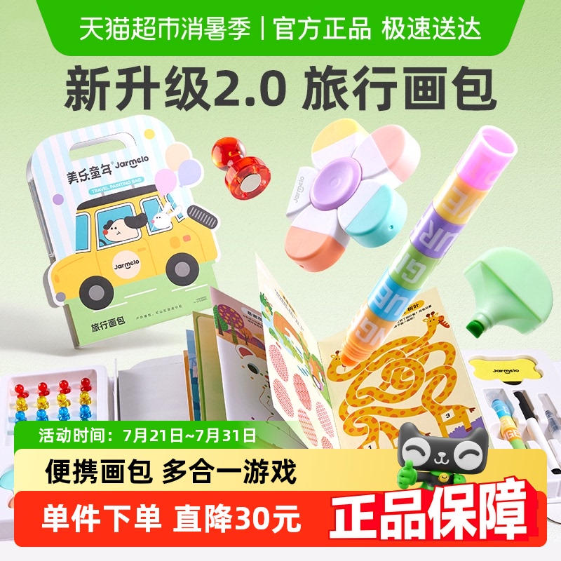 美乐童年儿童旅行画包