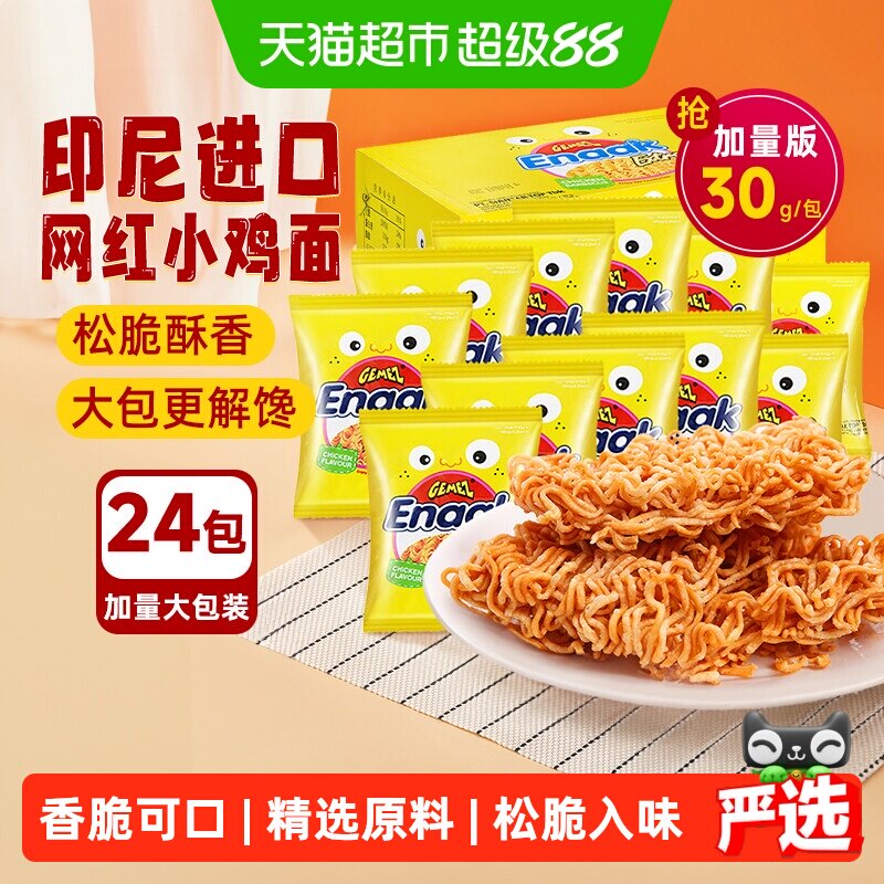进口印尼GEMEZ烧烤味小鸡干脆干吃面烧烤味大规格装膨化零食小吃 - 实物图