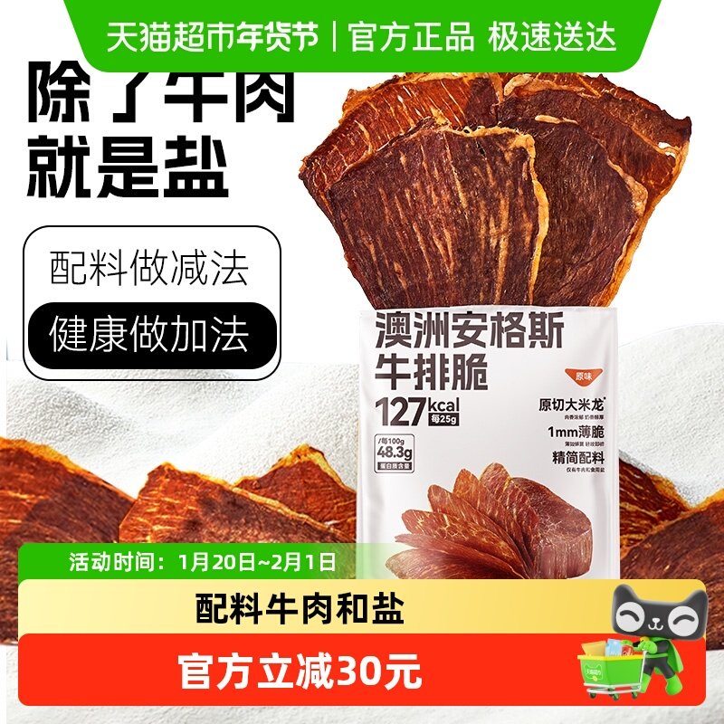 袋鼠先生安格斯牛排脆片牛脆脆高蛋白健身代餐解馋零食,零食/坚果/特产,牛肉类,淘宝优惠券,粉丝福利购,淘宝优惠卷