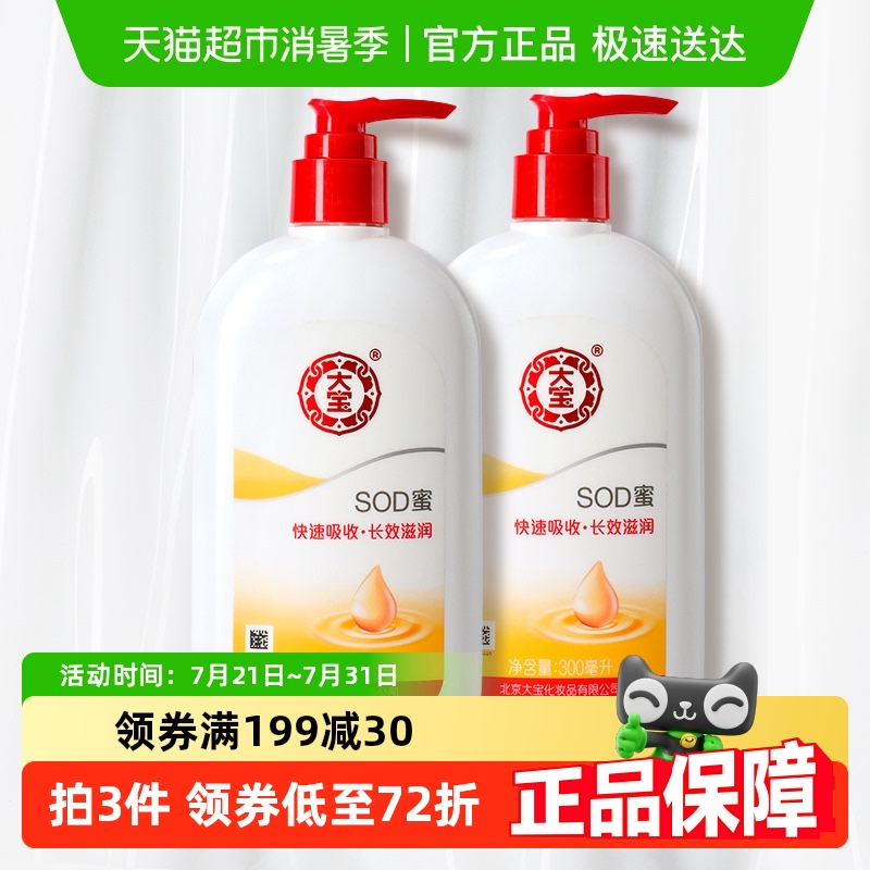 大宝SOD蜜全家桶保湿补水面霜
