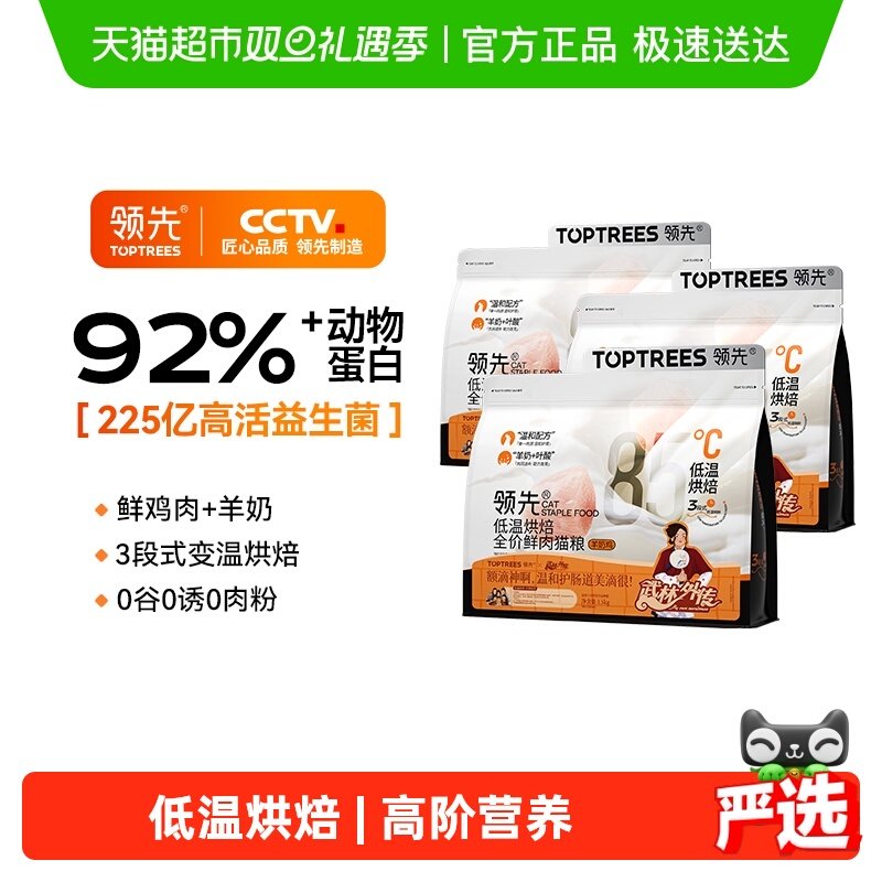 领先烘焙鲜肉猫粮1.5kg*3包装