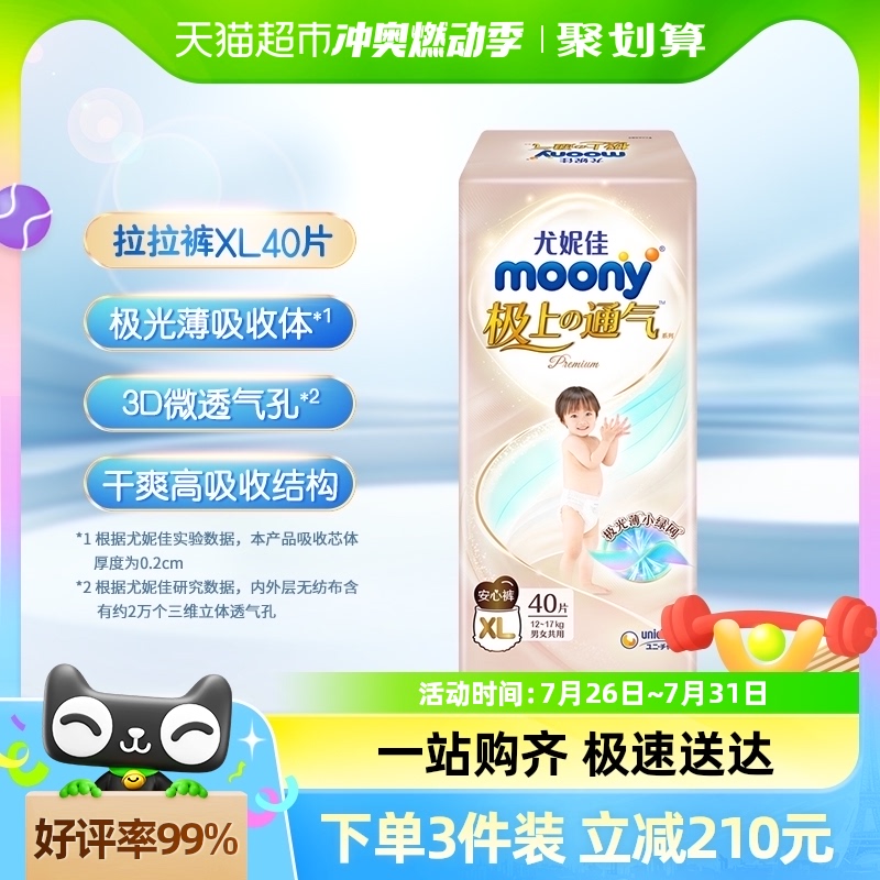 尤妮佳moony极上通气超薄透气新升级裤型纸尿裤拉拉裤尿不湿XL40