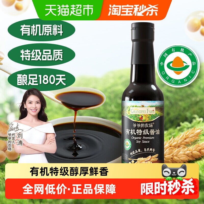 爷爷的农场有机特级酱油无添加酿造生抽儿童宝宝老抽料酒火锅调料