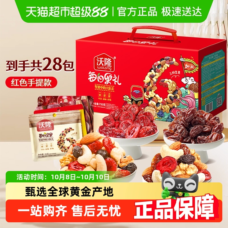 沃隆每日坚果礼盒/加油款混合坚果果干休闲零食大礼包