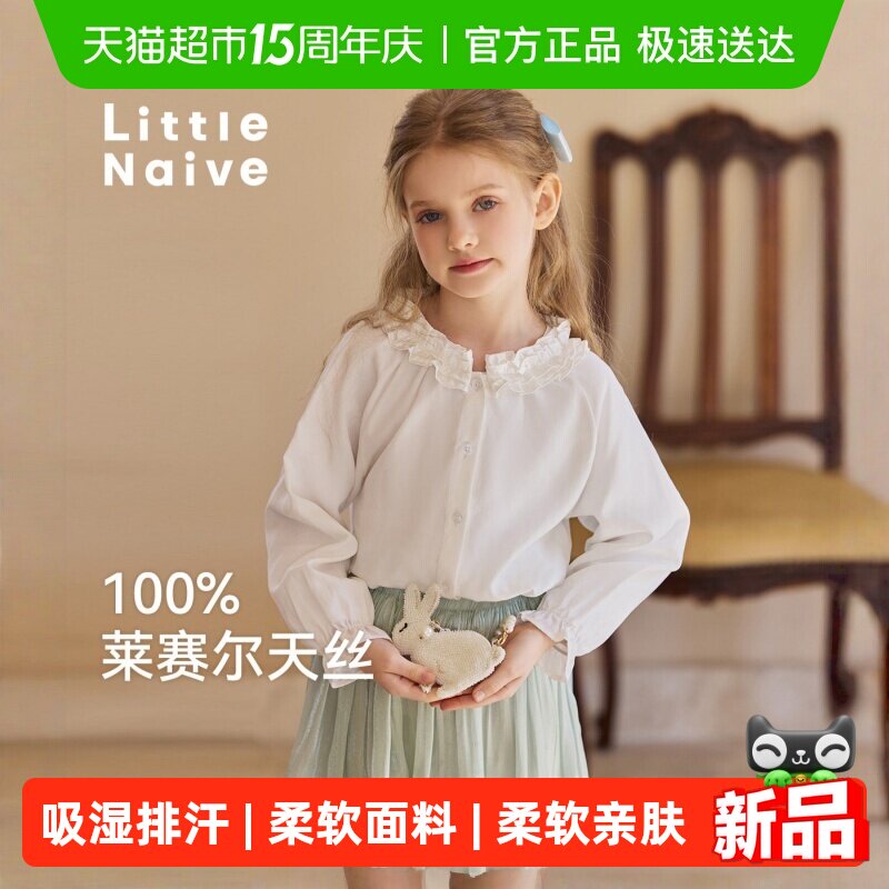 Little Naive女童法式衬衫春秋款花朵领白色上衣儿童天丝垂感衬衣