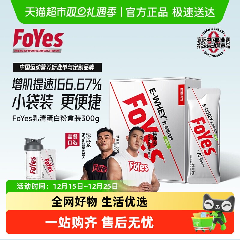 FoYes乳清蛋白粉