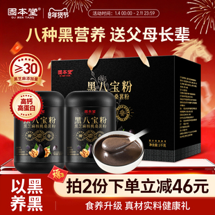 黑芝麻糊黑八宝粉过年年货礼盒送礼长辈中老年人营养品礼品走亲戚