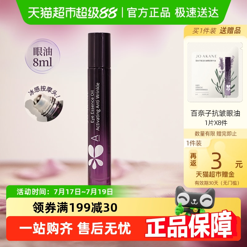 韦雪推荐百奈子抗皱细纹灵芝眼油