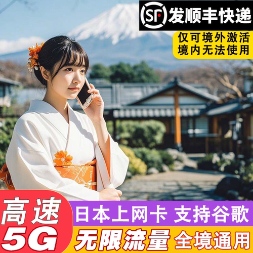 日本Softbank电话卡
