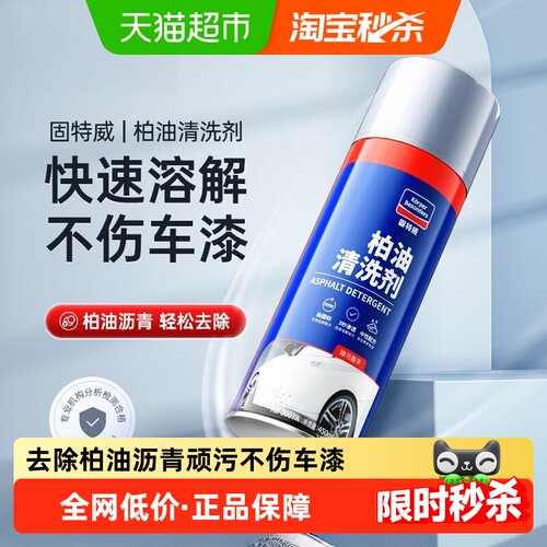 固特威柏油沥青清洗剂持久焕新