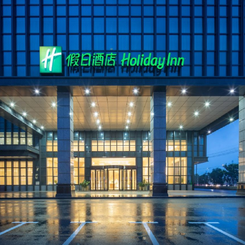 浙江嘉善假日酒店1-2晚套餐/含早/中式套餐