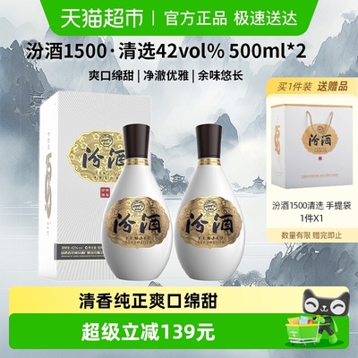 汾酒清香型42度500ml*2瓶礼盒装