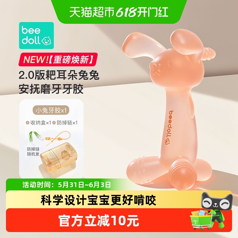 蓓兜小兔子宝宝牙咬胶婴儿磨牙防吃手神器硅胶玩具口欲期水煮