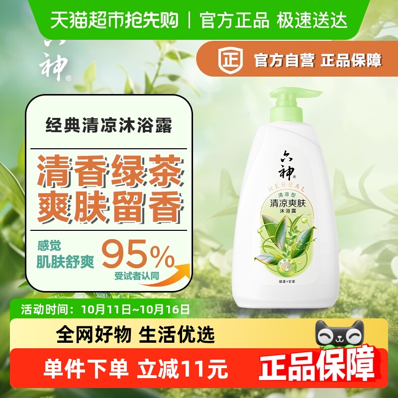 六神清凉爽肤1kg×1瓶綠茶